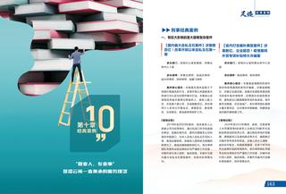 《足迹》2022-2023 合刊 第 91 页