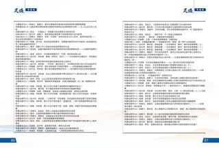 《足迹》2022-2023 合刊 第 51 页
